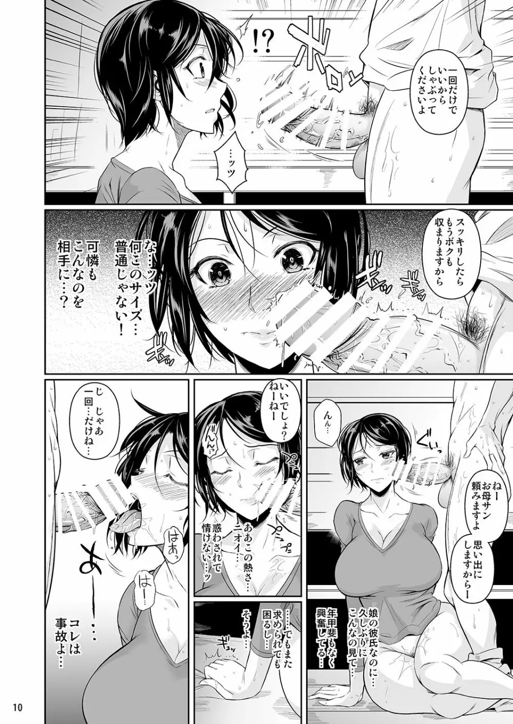 罰ゲームでヤンキー女に告ってみた3 - page11