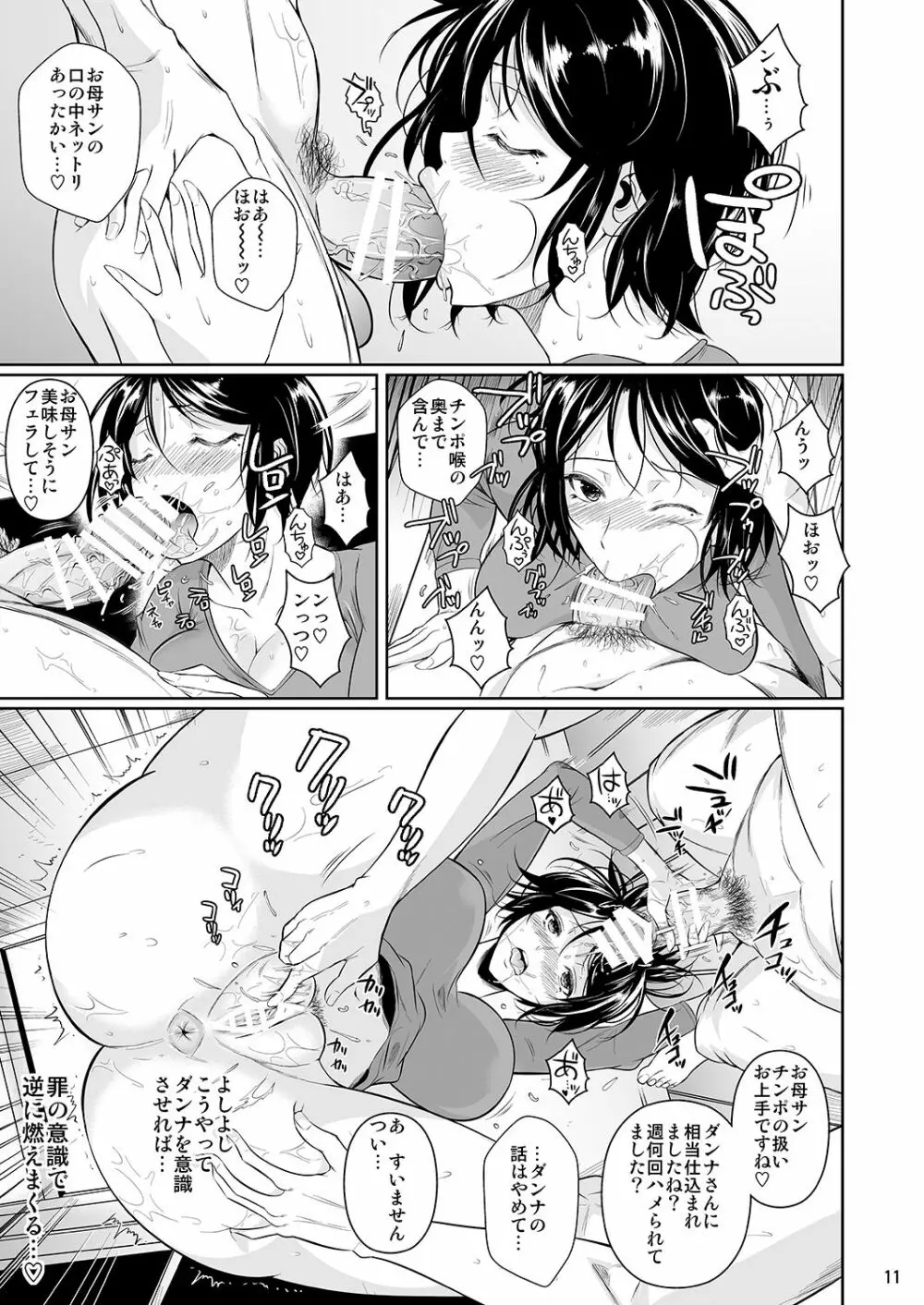 罰ゲームでヤンキー女に告ってみた3 - page12