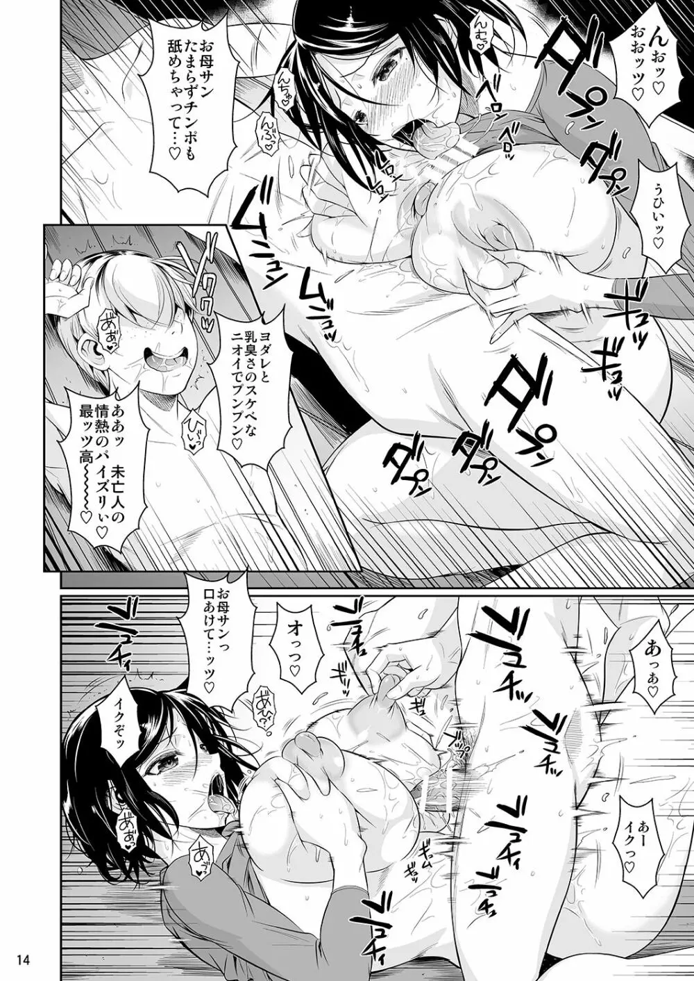 罰ゲームでヤンキー女に告ってみた3 - page15