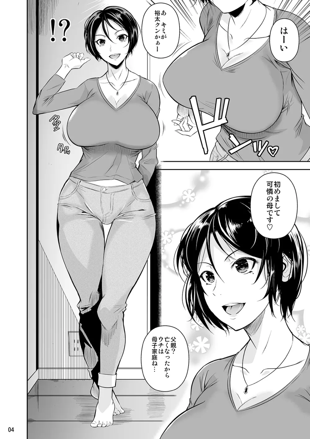 罰ゲームでヤンキー女に告ってみた3 - page5