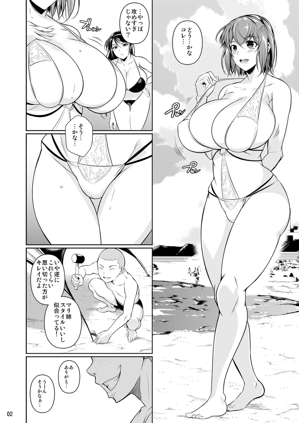 冬虫夏草3 - page3