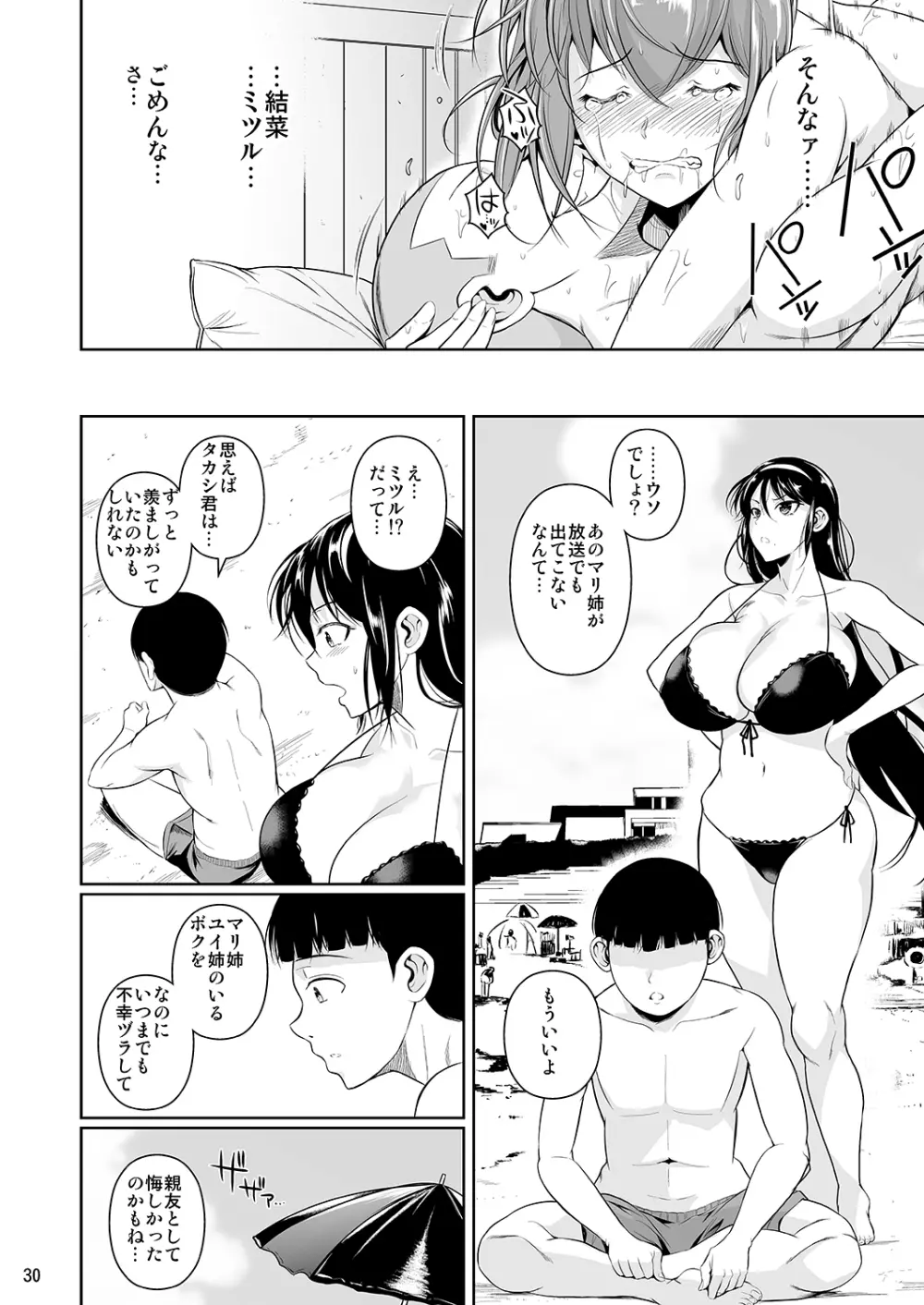 冬虫夏草3 - page31