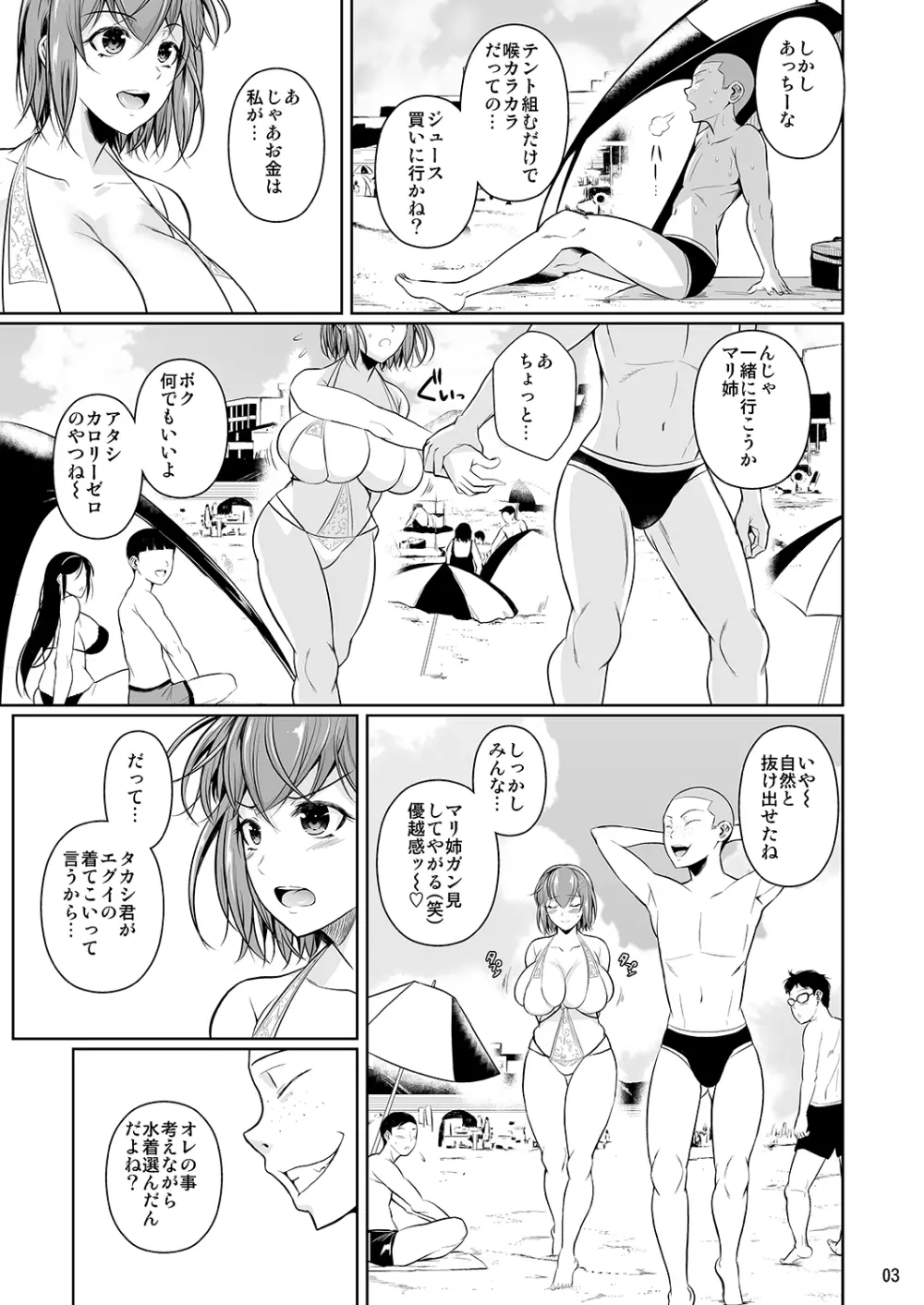 冬虫夏草3 - page4