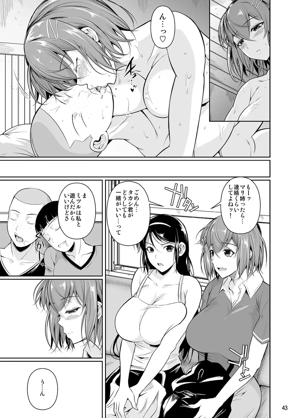 冬虫夏草3 - page44