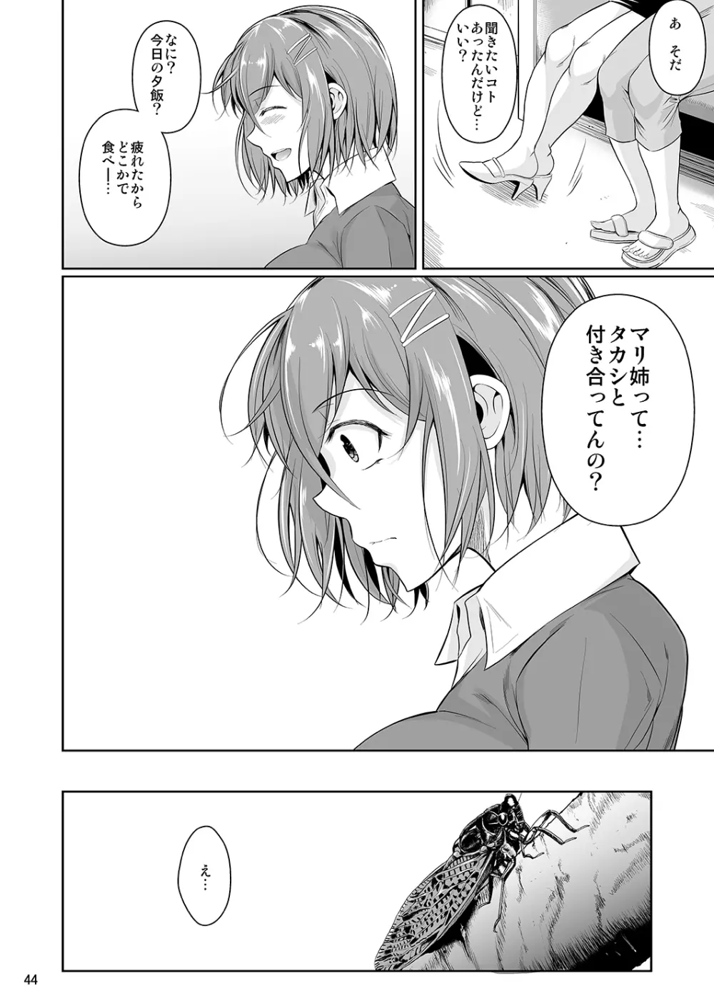 冬虫夏草3 - page45