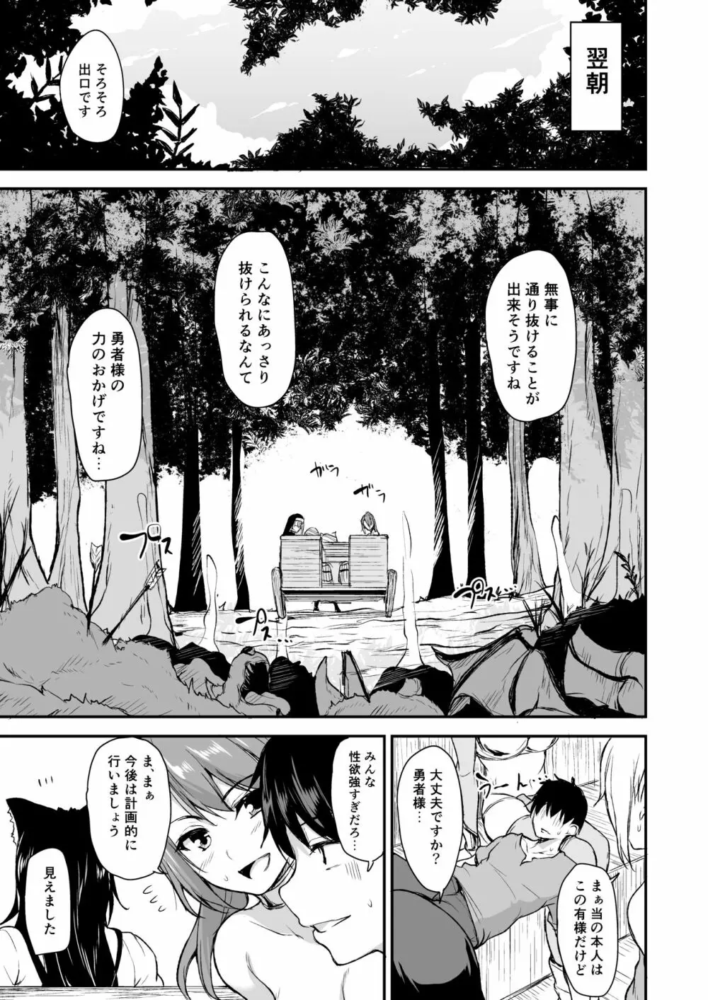 異世界ハーレム物語vol.2-2.5 - page45