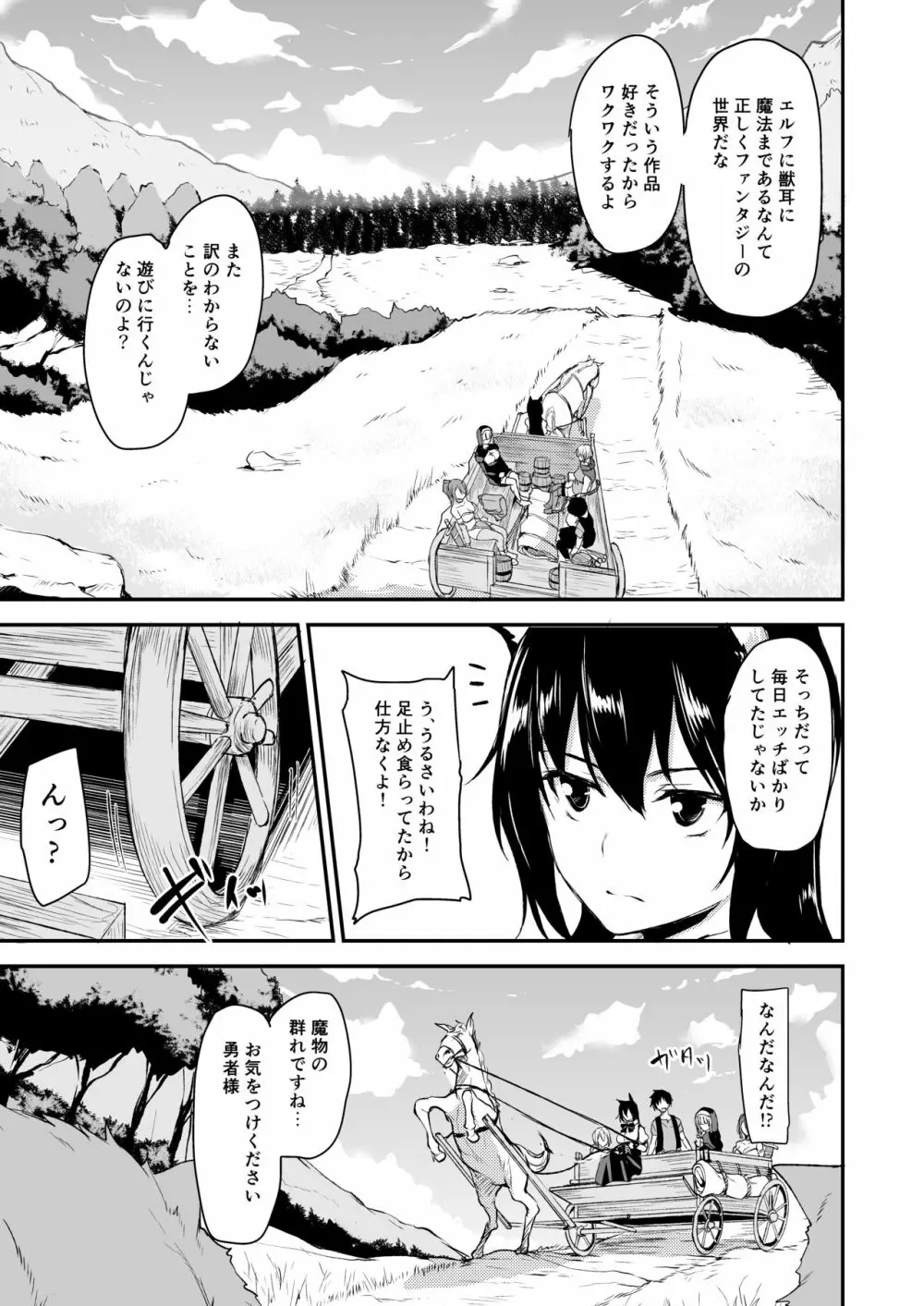 異世界ハーレム物語vol.2-2.5 - page7