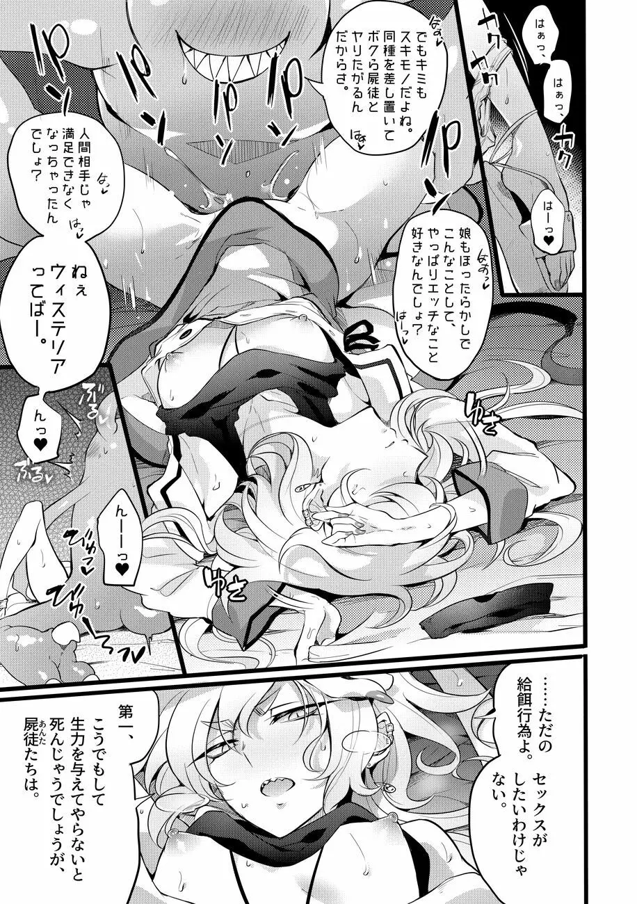 道化の騎士ララ・ウィステリア - page75