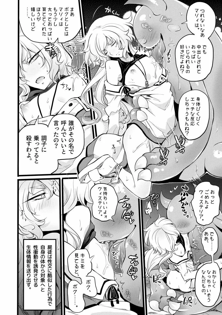 道化の騎士ララ・ウィステリア - page76