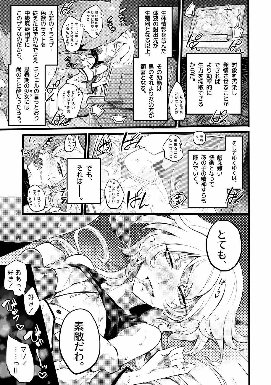 道化の騎士ララ・ウィステリア - page77