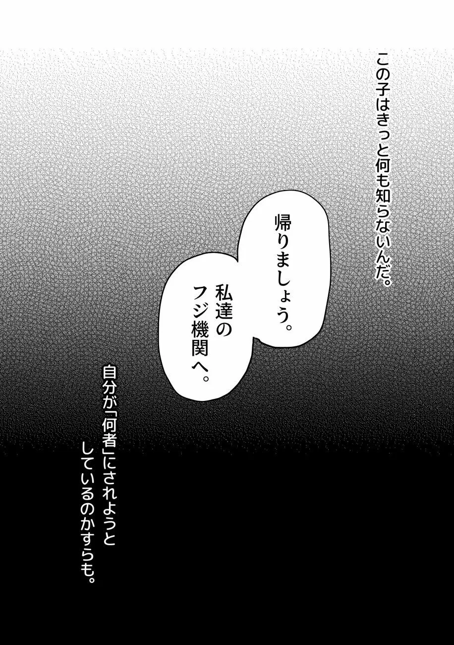 道化の騎士ララ・ウィステリア - page94