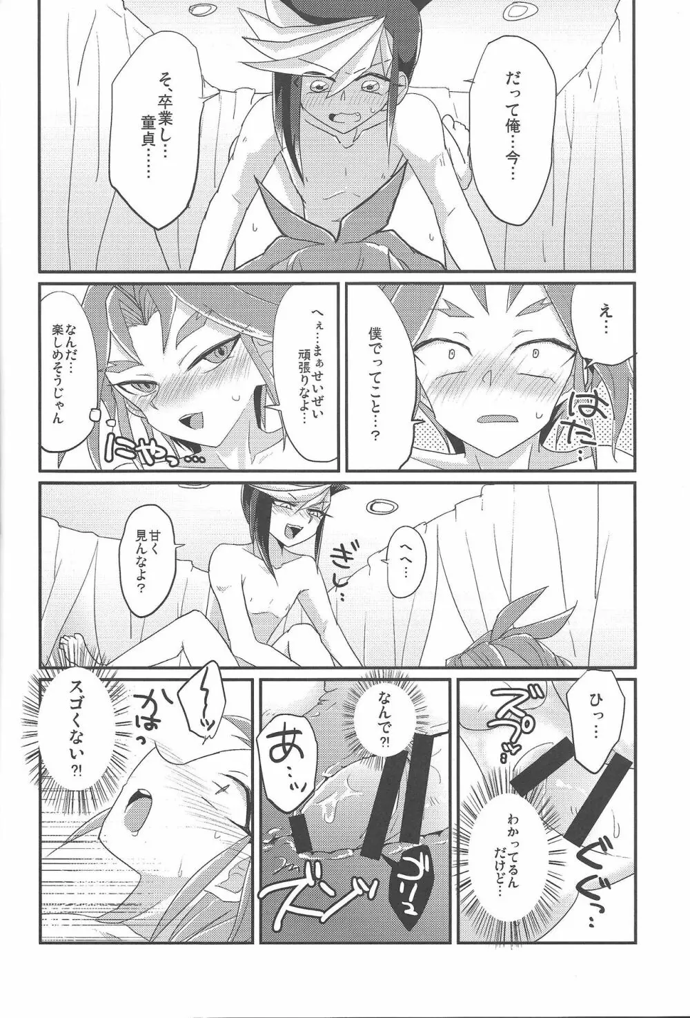 4ジゲンセックス! - page13