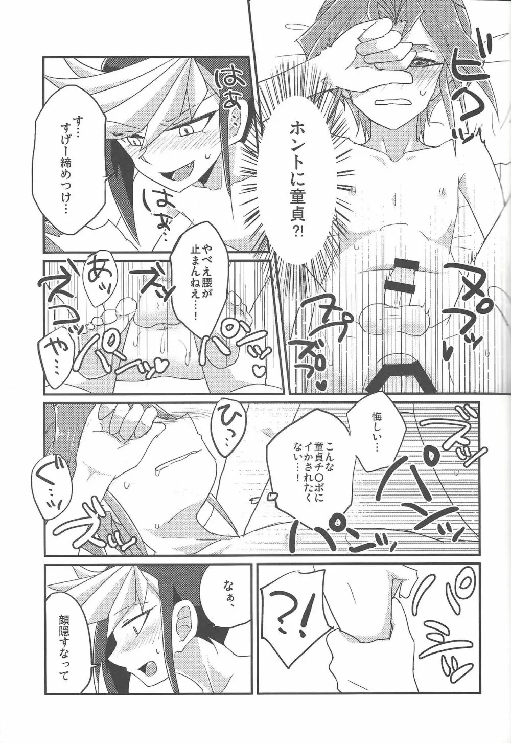 4ジゲンセックス! - page14