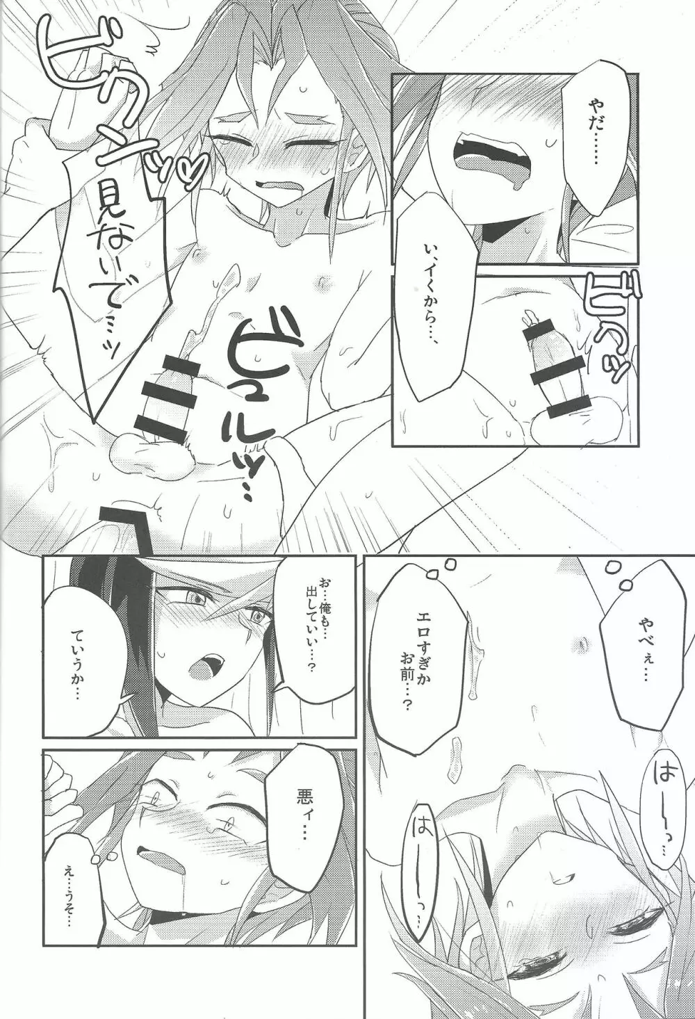 4ジゲンセックス! - page15