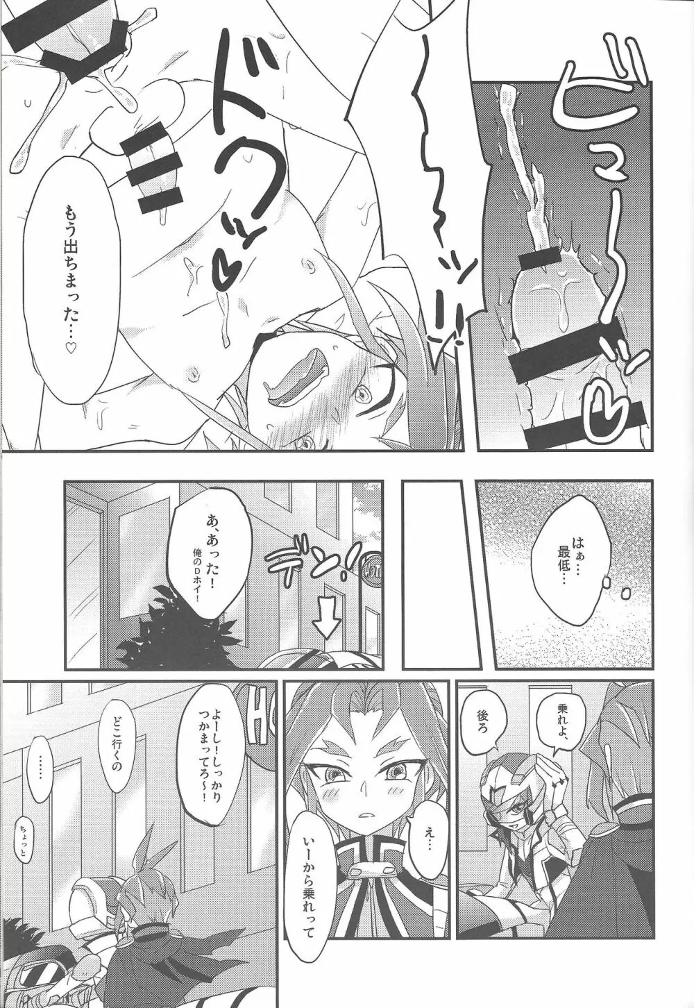 4ジゲンセックス! - page16