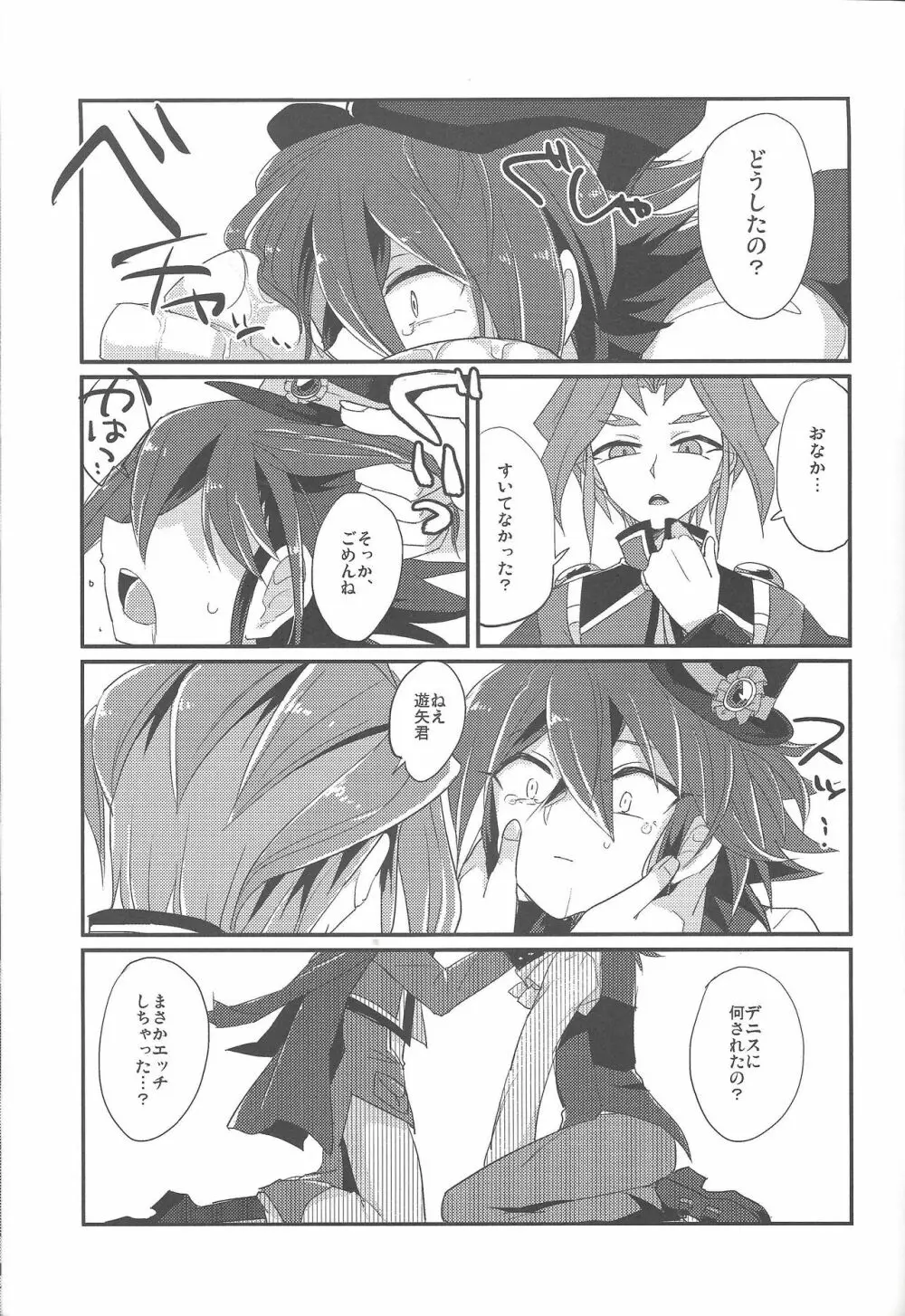 4ジゲンセックス! - page22