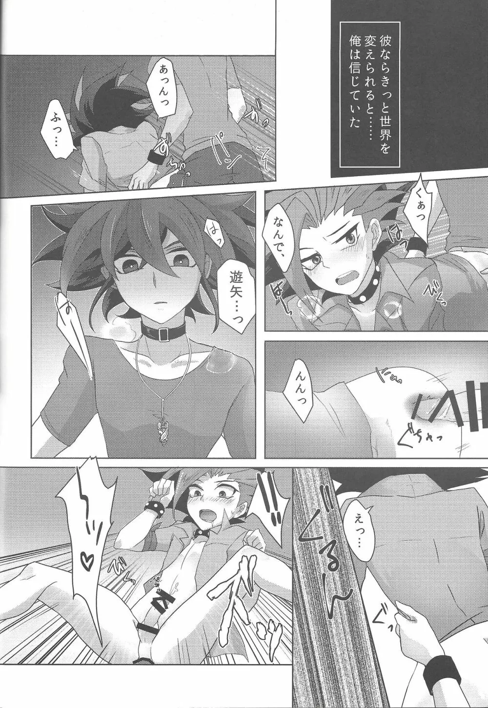 4ジゲンセックス! - page27