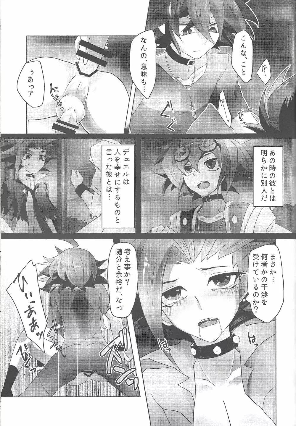 4ジゲンセックス! - page28