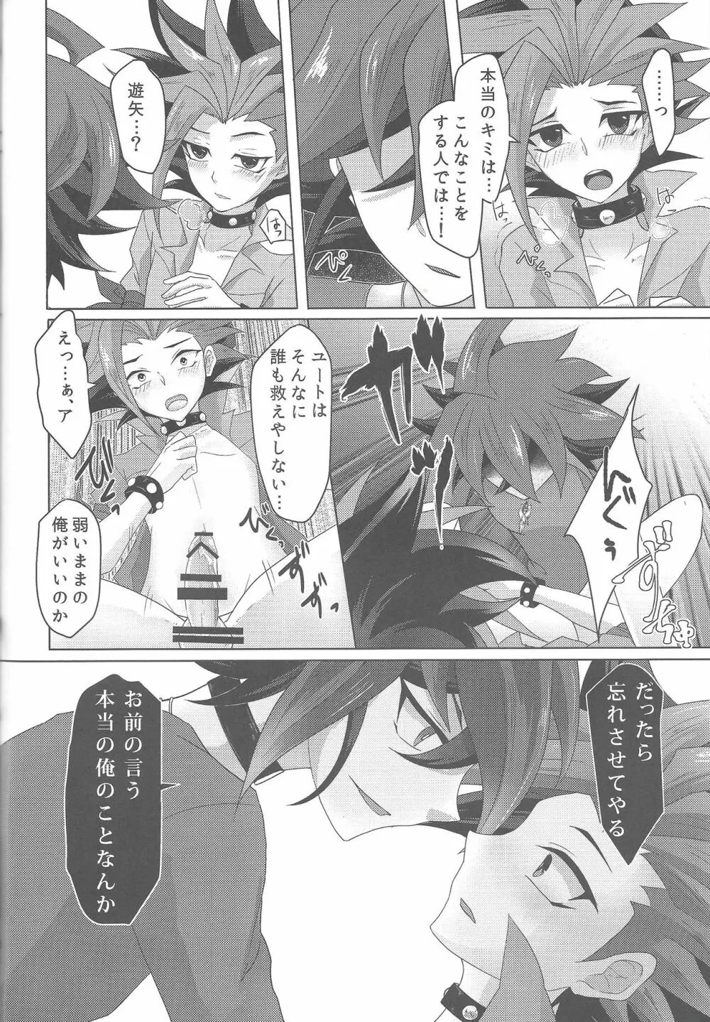 4ジゲンセックス! - page29