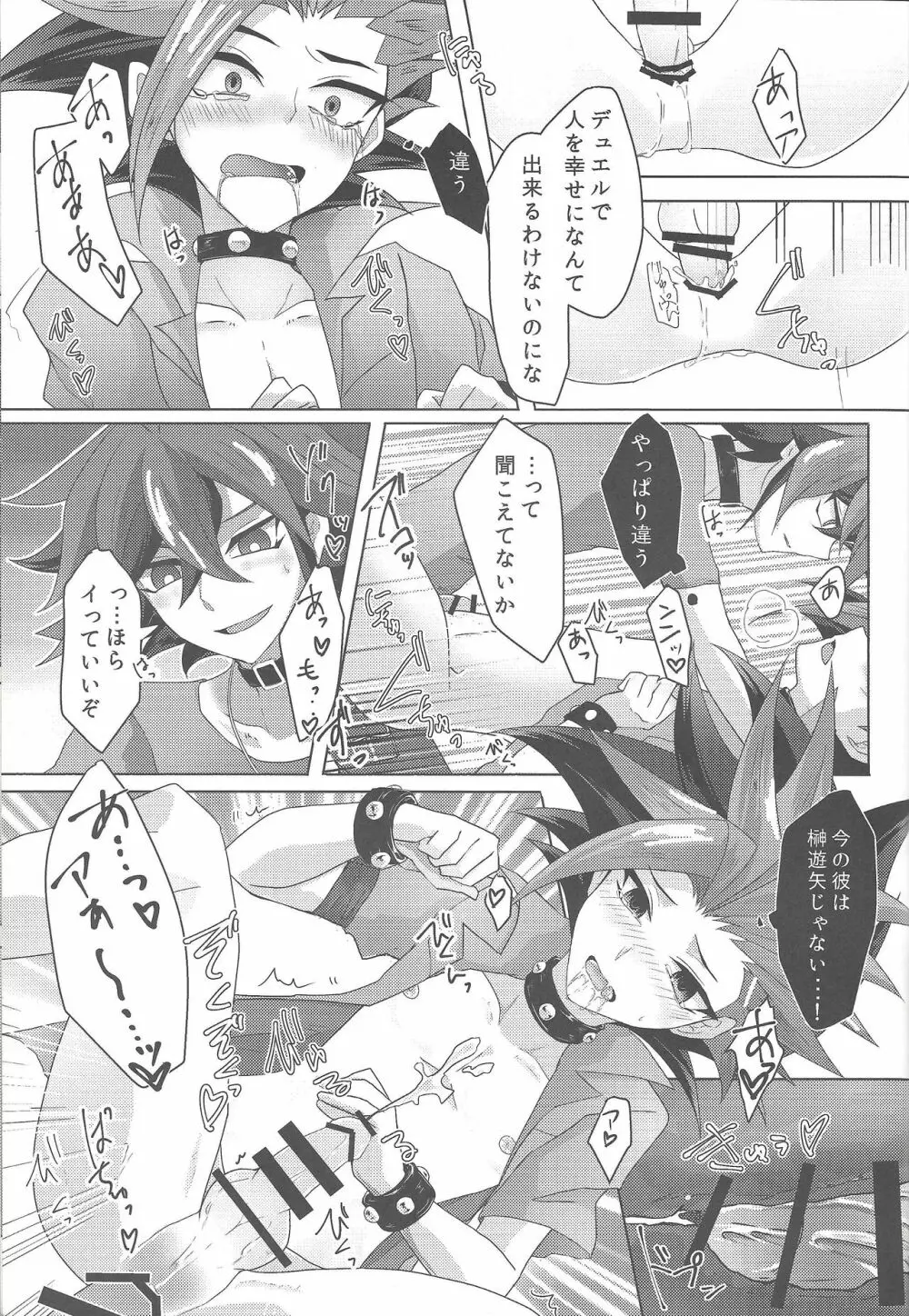 4ジゲンセックス! - page30