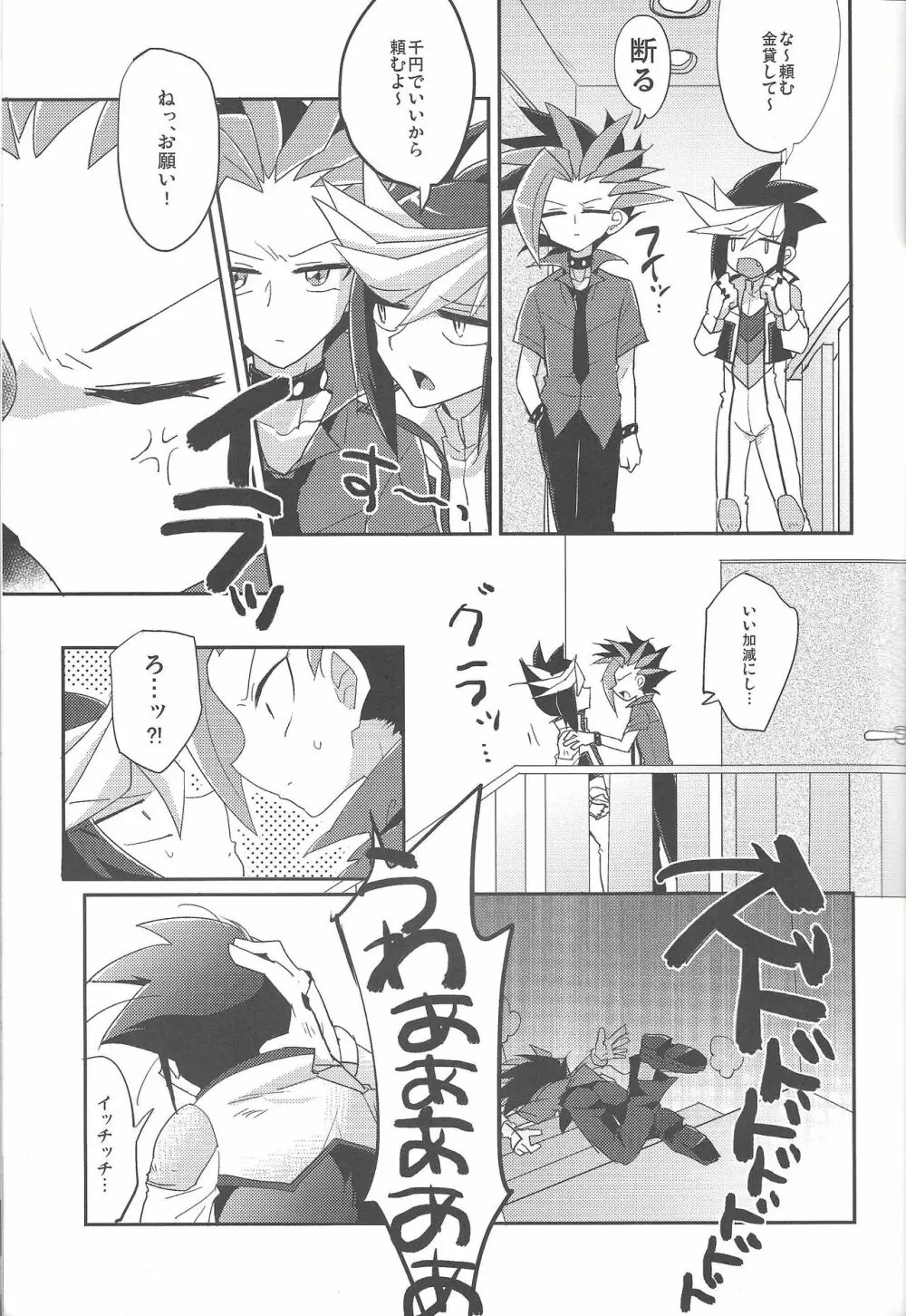 4ジゲンセックス! - page4