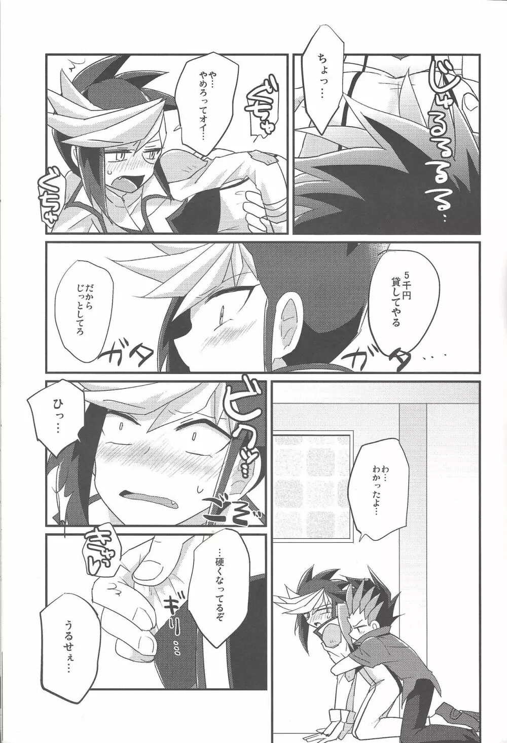 4ジゲンセックス! - page6