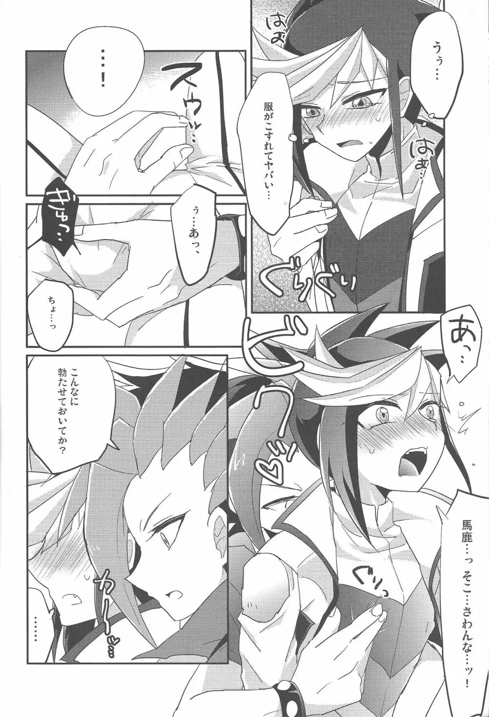 4ジゲンセックス! - page7