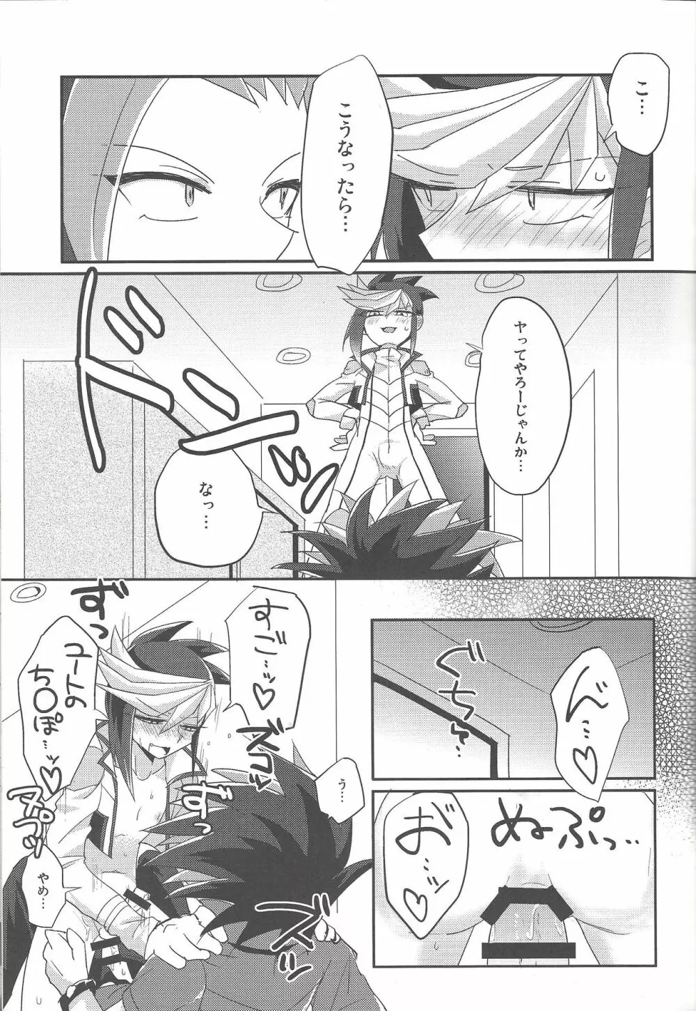 4ジゲンセックス! - page8