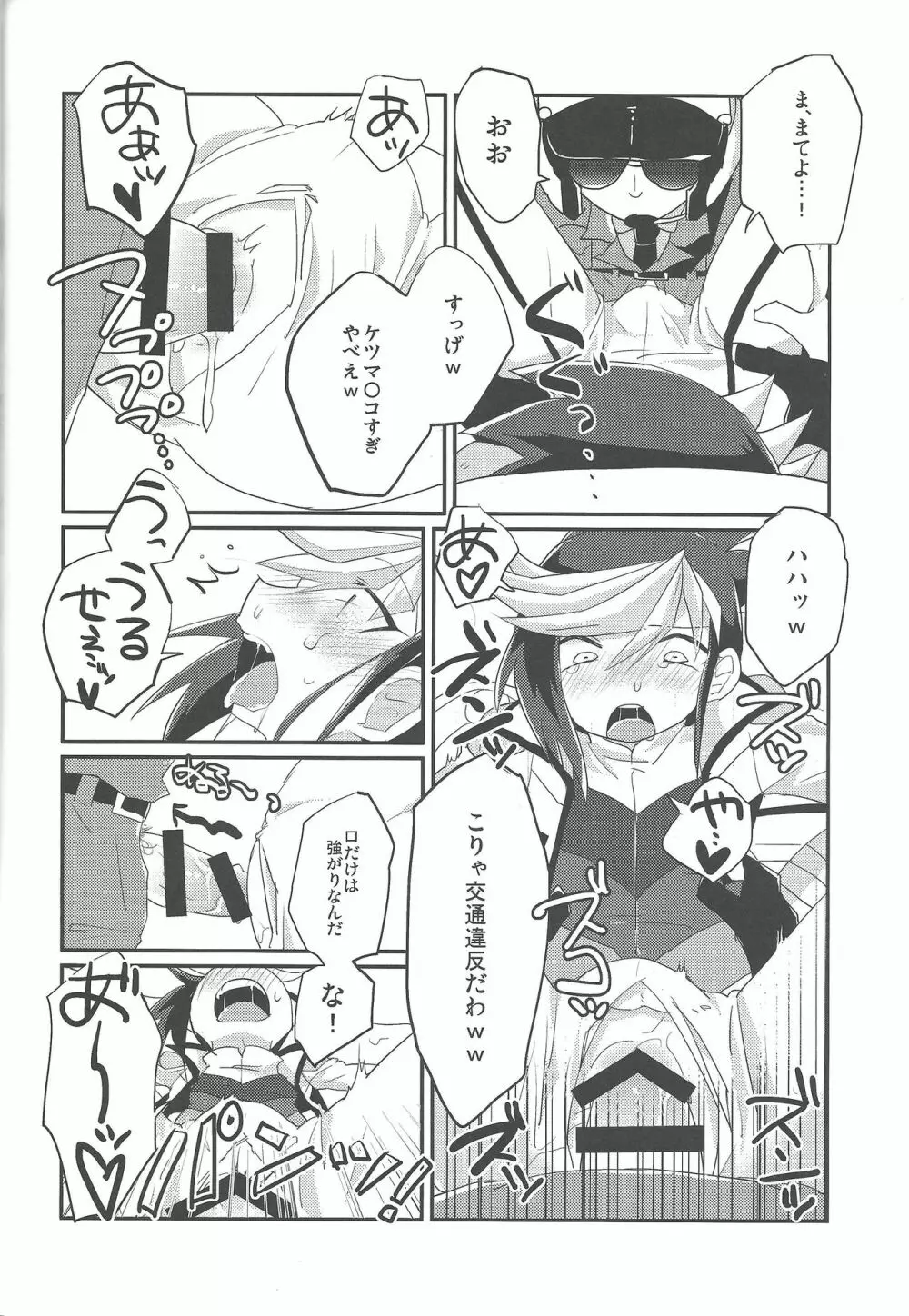 君のスケベなお尻は交通違反だ! - page11