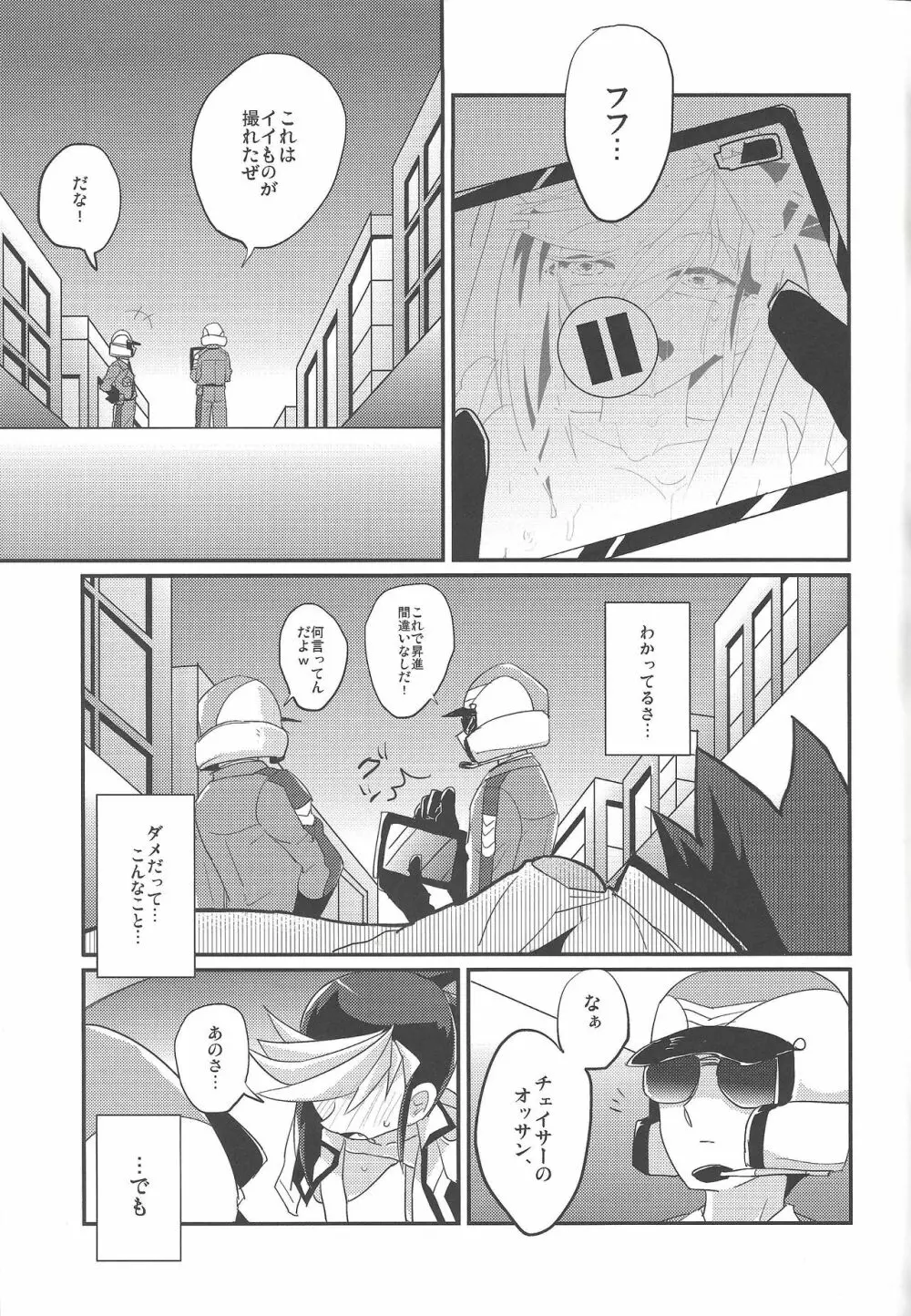 君のスケベなお尻は交通違反だ! - page14