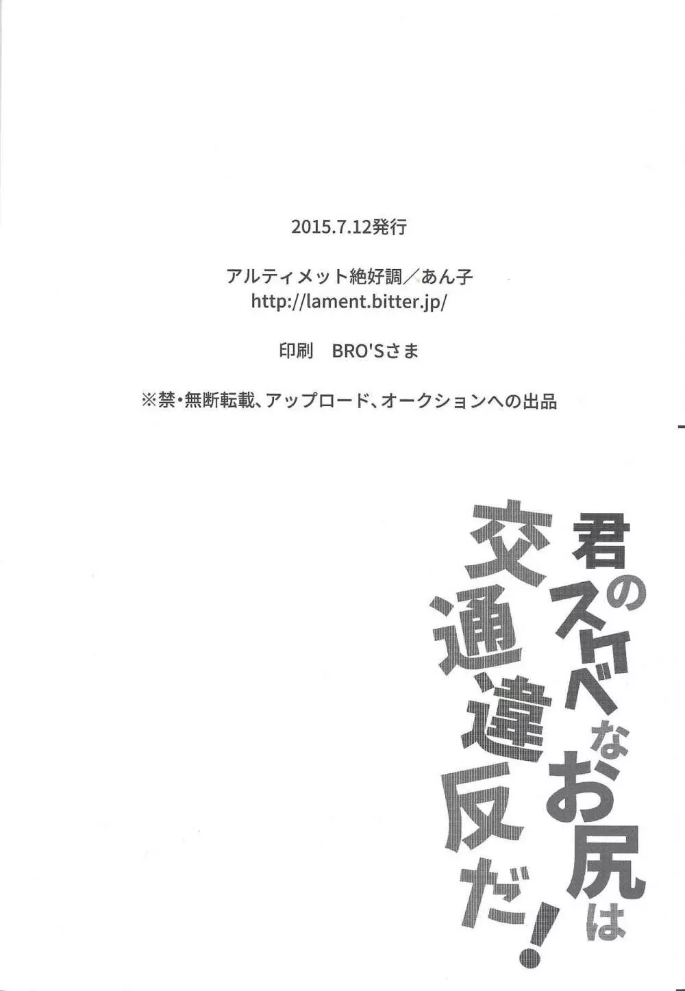 君のスケベなお尻は交通違反だ! - page17