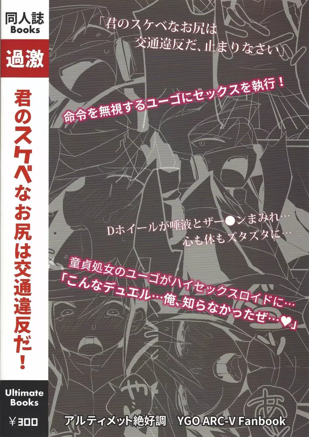 君のスケベなお尻は交通違反だ! - page18