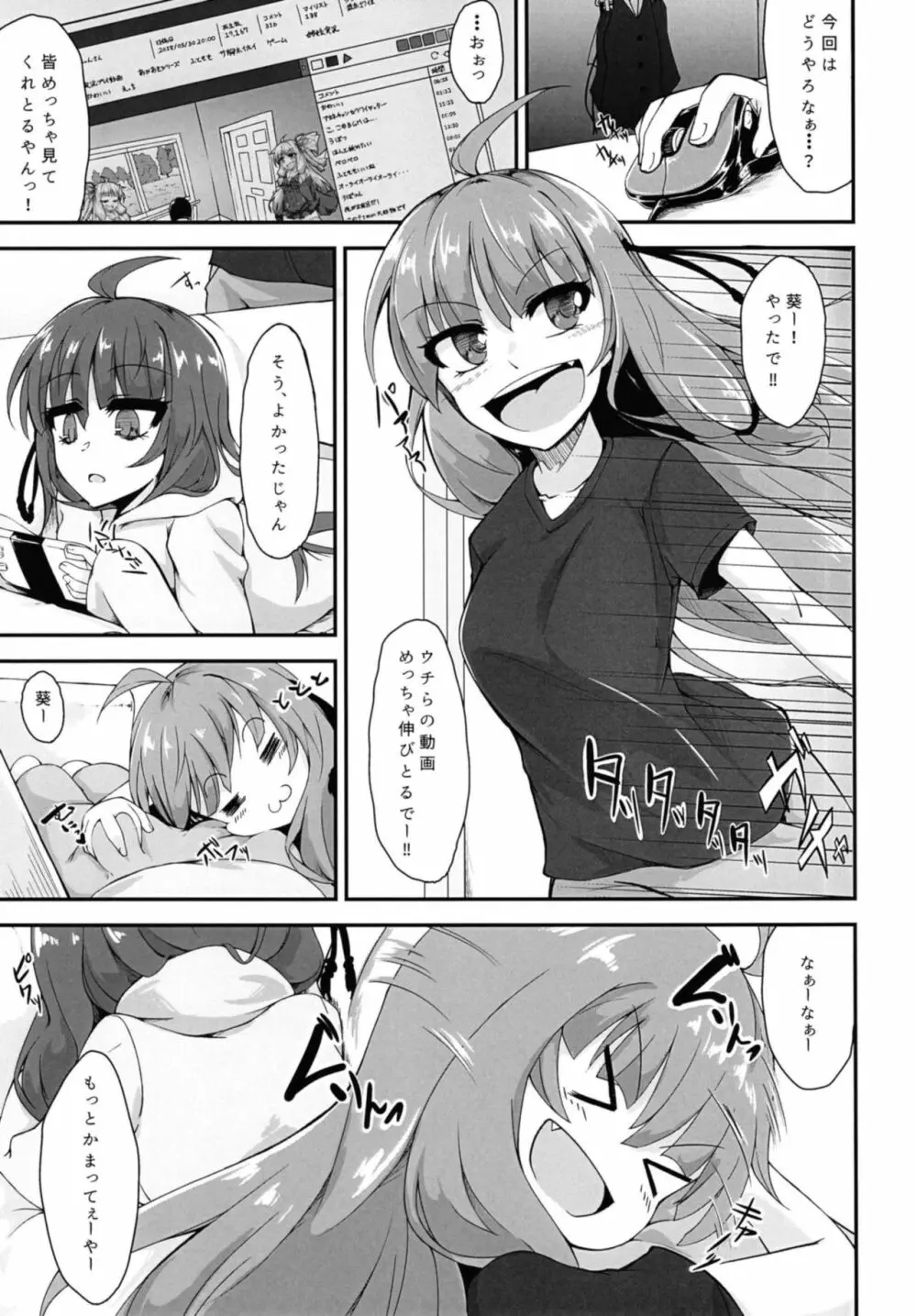 茜ちゃんは「お尻」であそぶようです♥ - page2