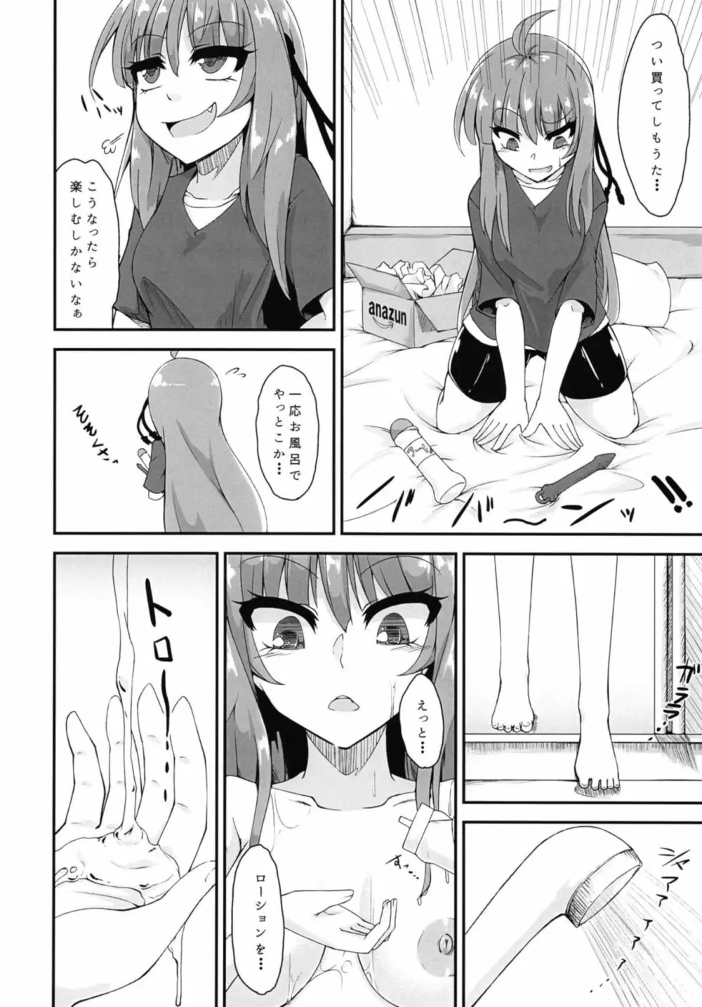 茜ちゃんは「お尻」であそぶようです♥ - page5