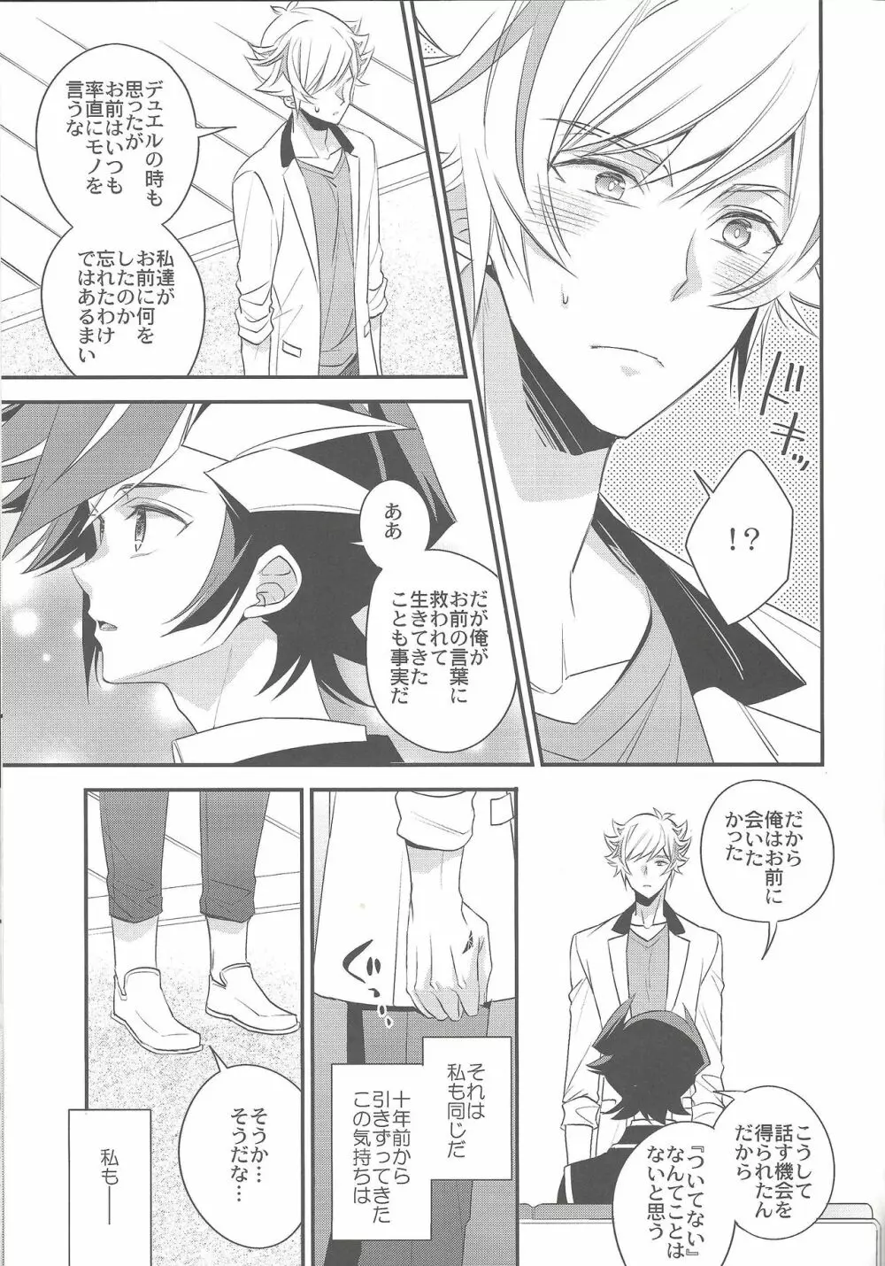 その声で名を呼んで - page16