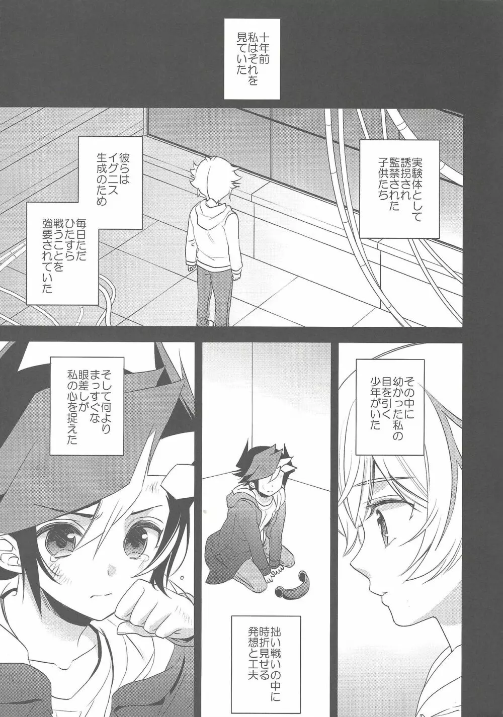 その声で名を呼んで - page4