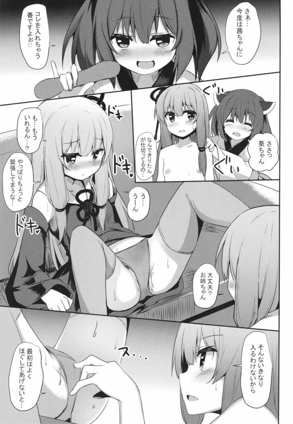 茜ちゃんチャレンジ!4かいめ - page2