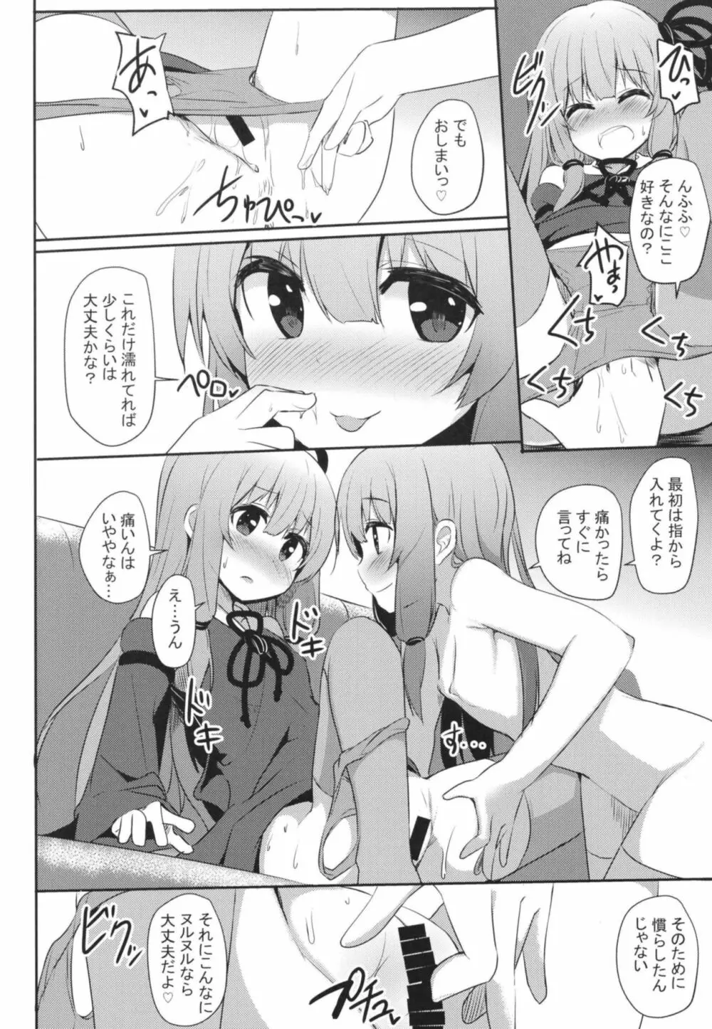 茜ちゃんチャレンジ!4かいめ - page5