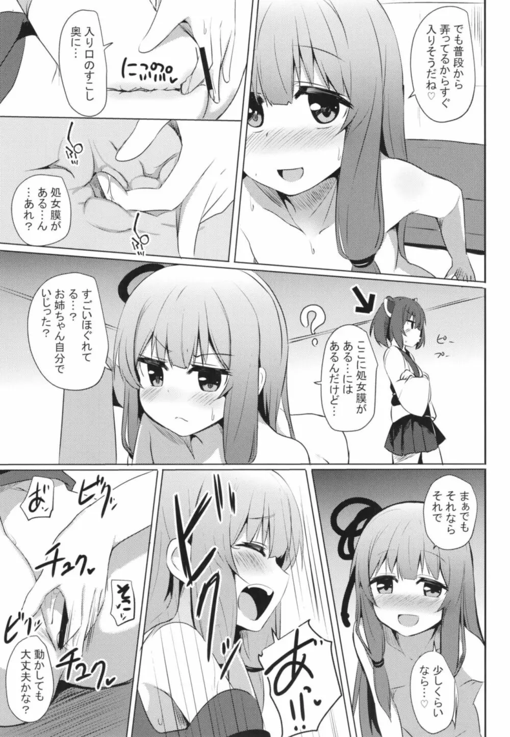 茜ちゃんチャレンジ!4かいめ - page6