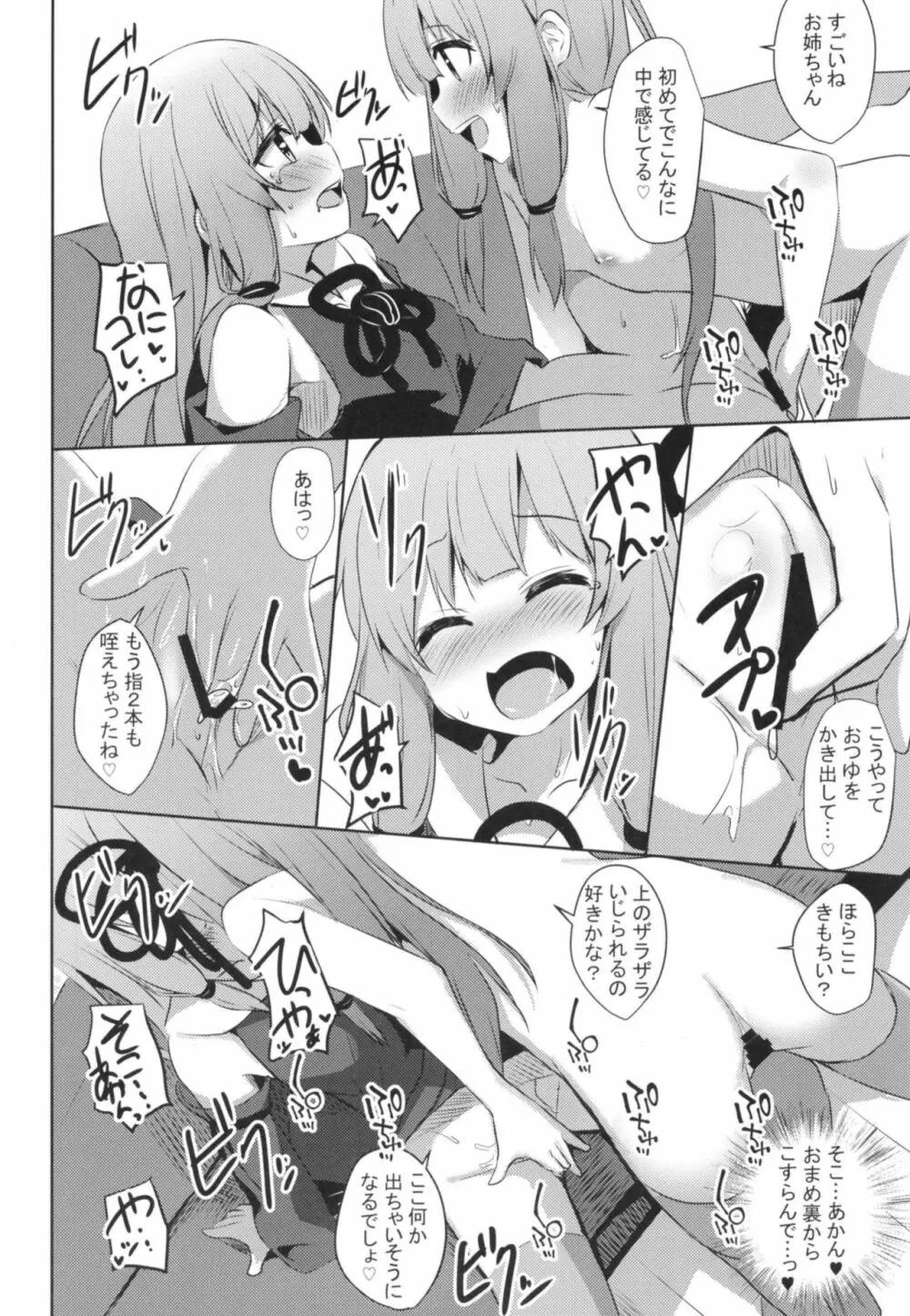 茜ちゃんチャレンジ!4かいめ - page7