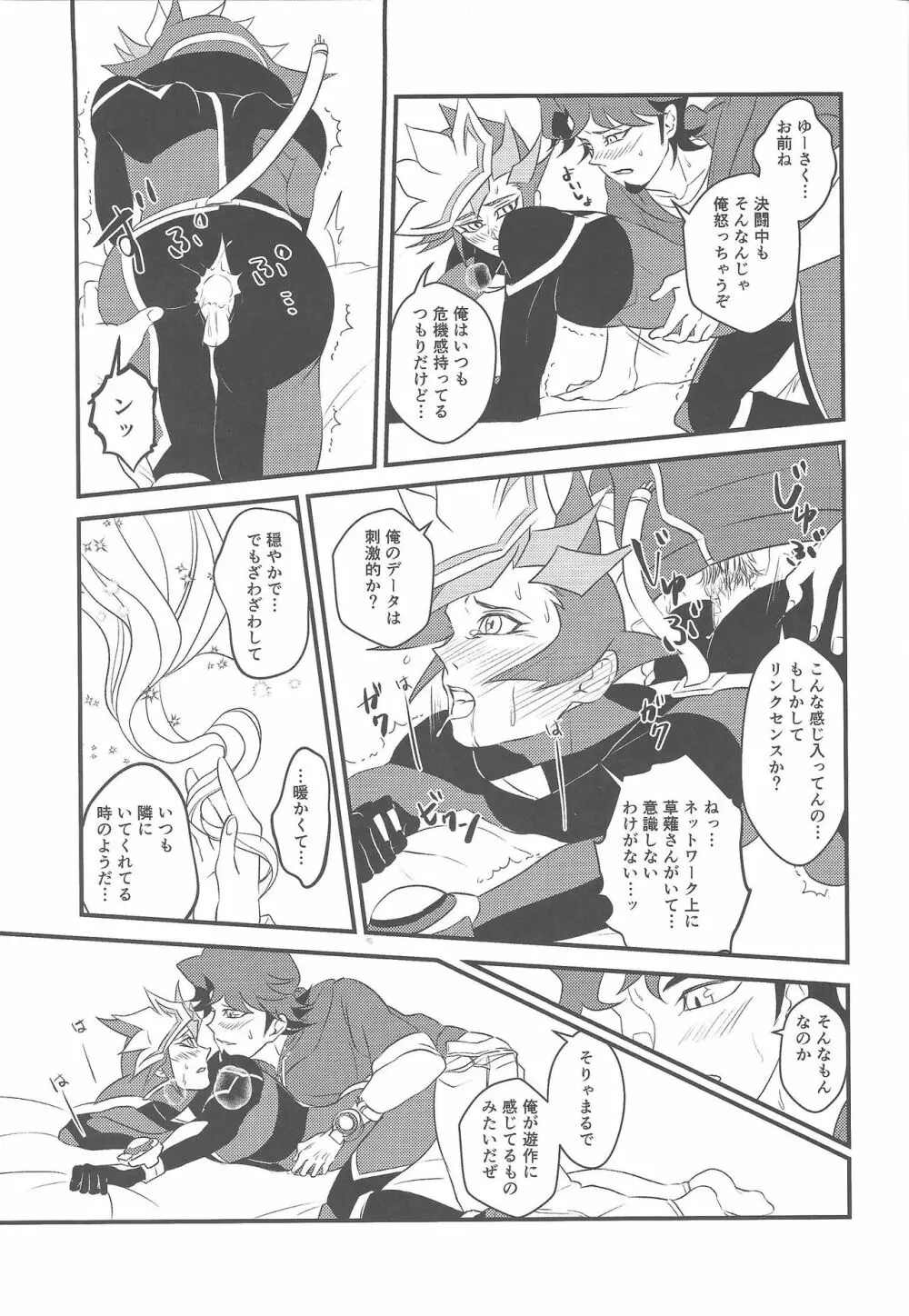 カミサマホトケサマクサナギサマ - page24