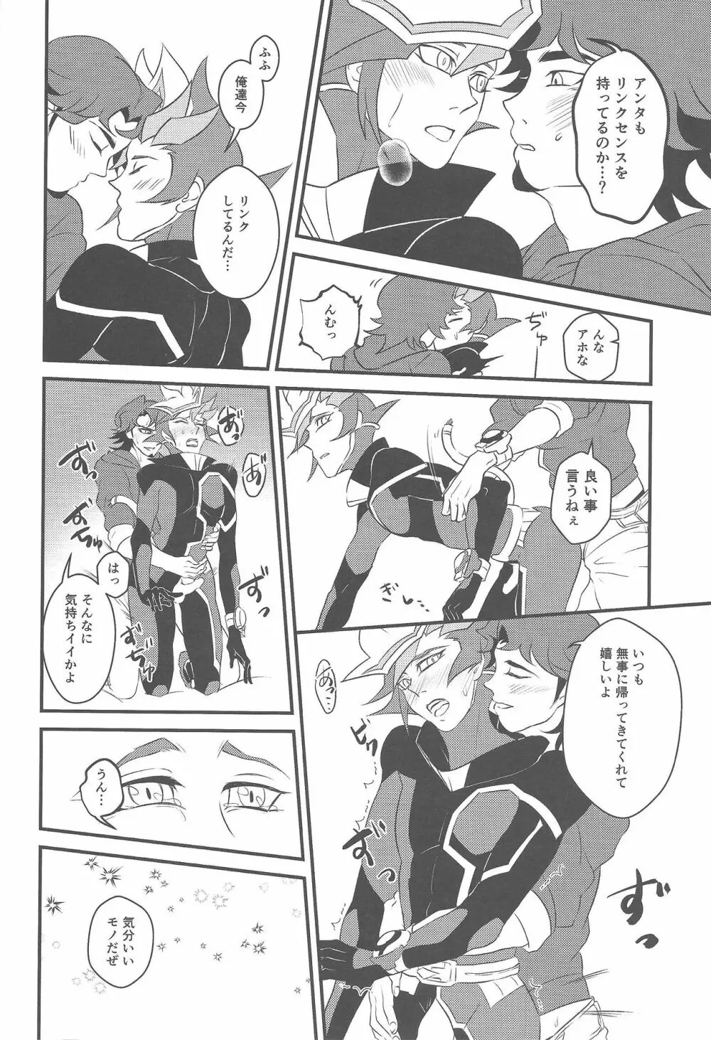 カミサマホトケサマクサナギサマ - page25