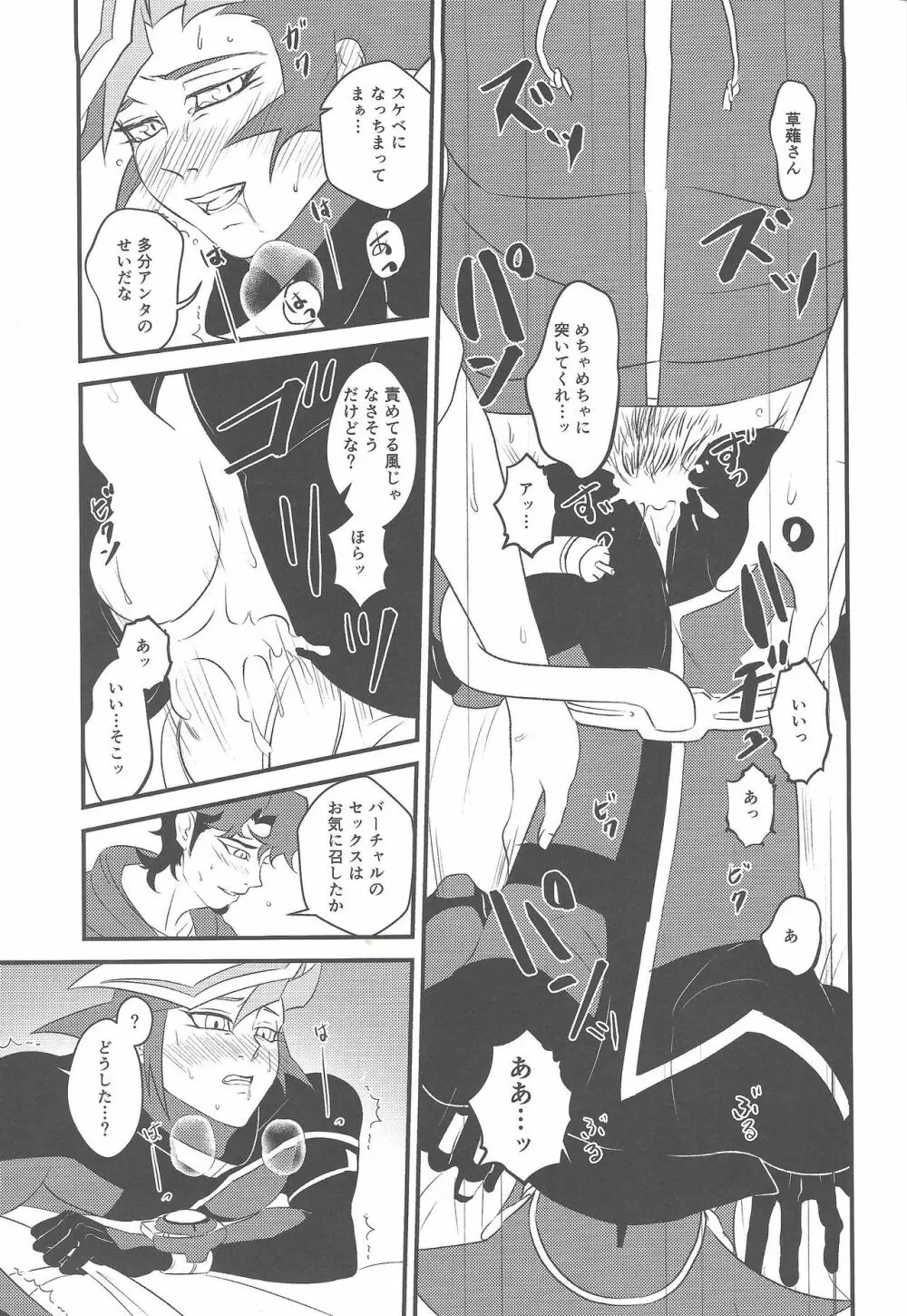 カミサマホトケサマクサナギサマ - page26