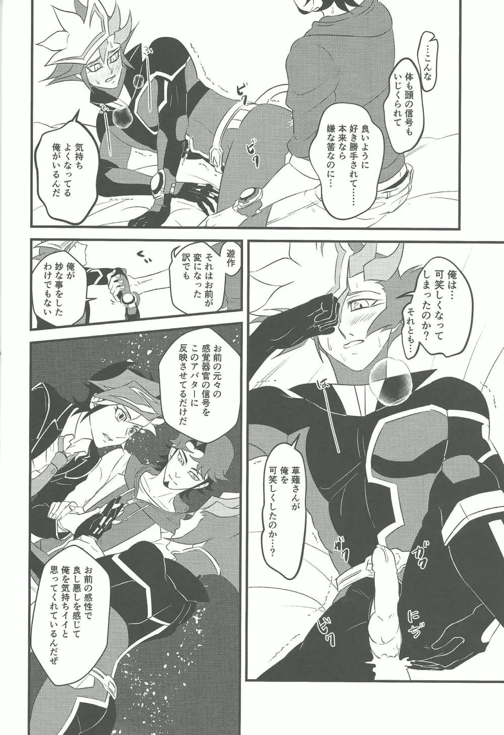 カミサマホトケサマクサナギサマ - page27