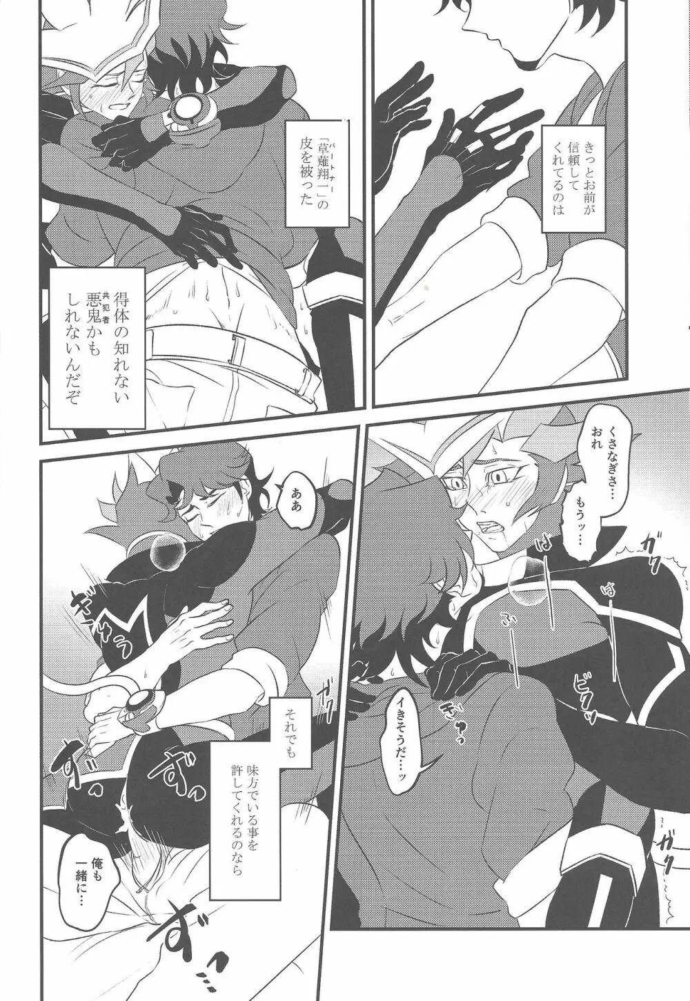 カミサマホトケサマクサナギサマ - page29