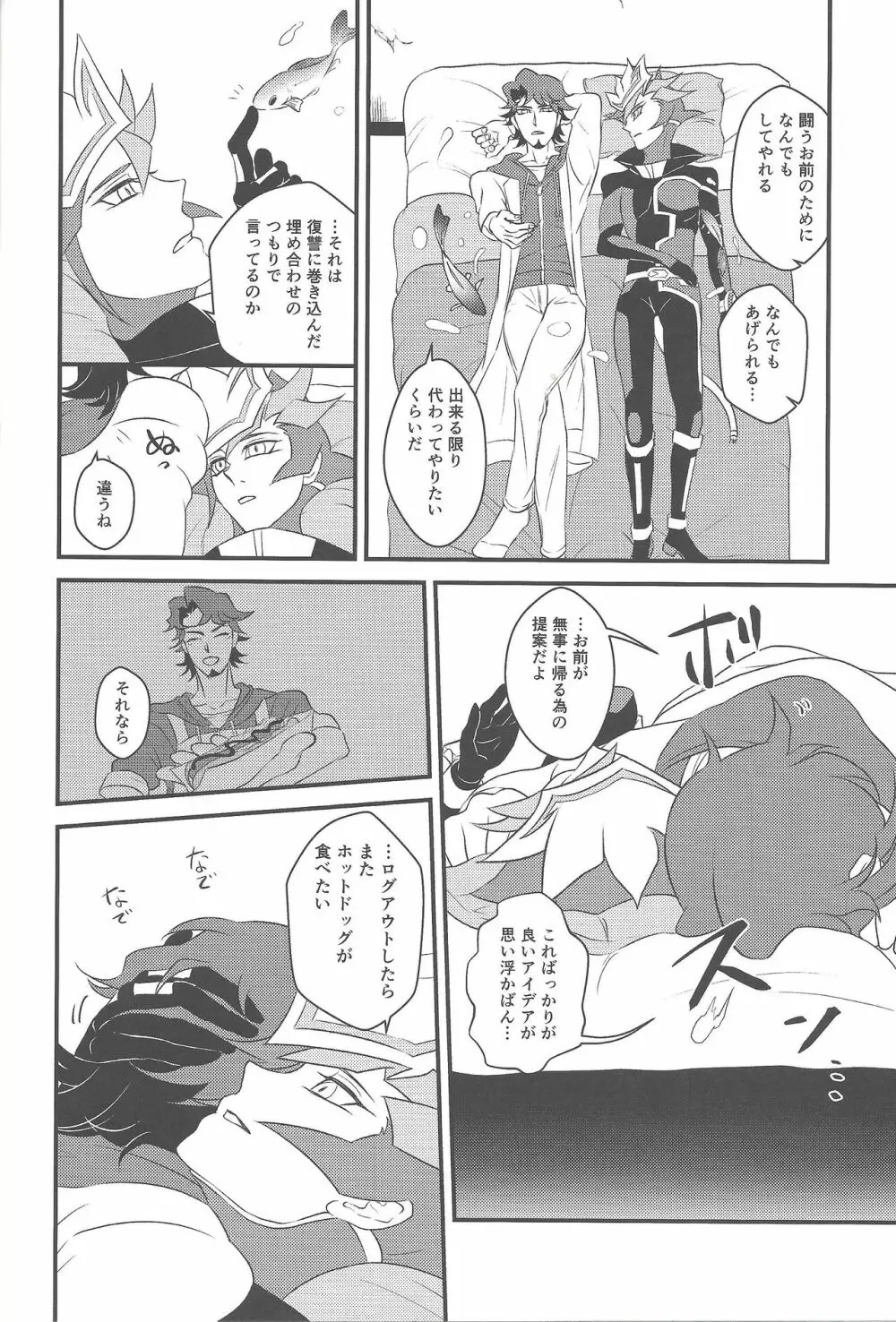 カミサマホトケサマクサナギサマ - page31