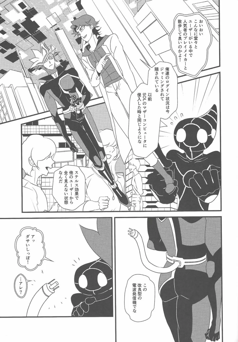 カミサマホトケサマクサナギサマ - page4