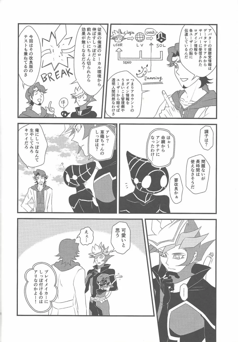 カミサマホトケサマクサナギサマ - page5