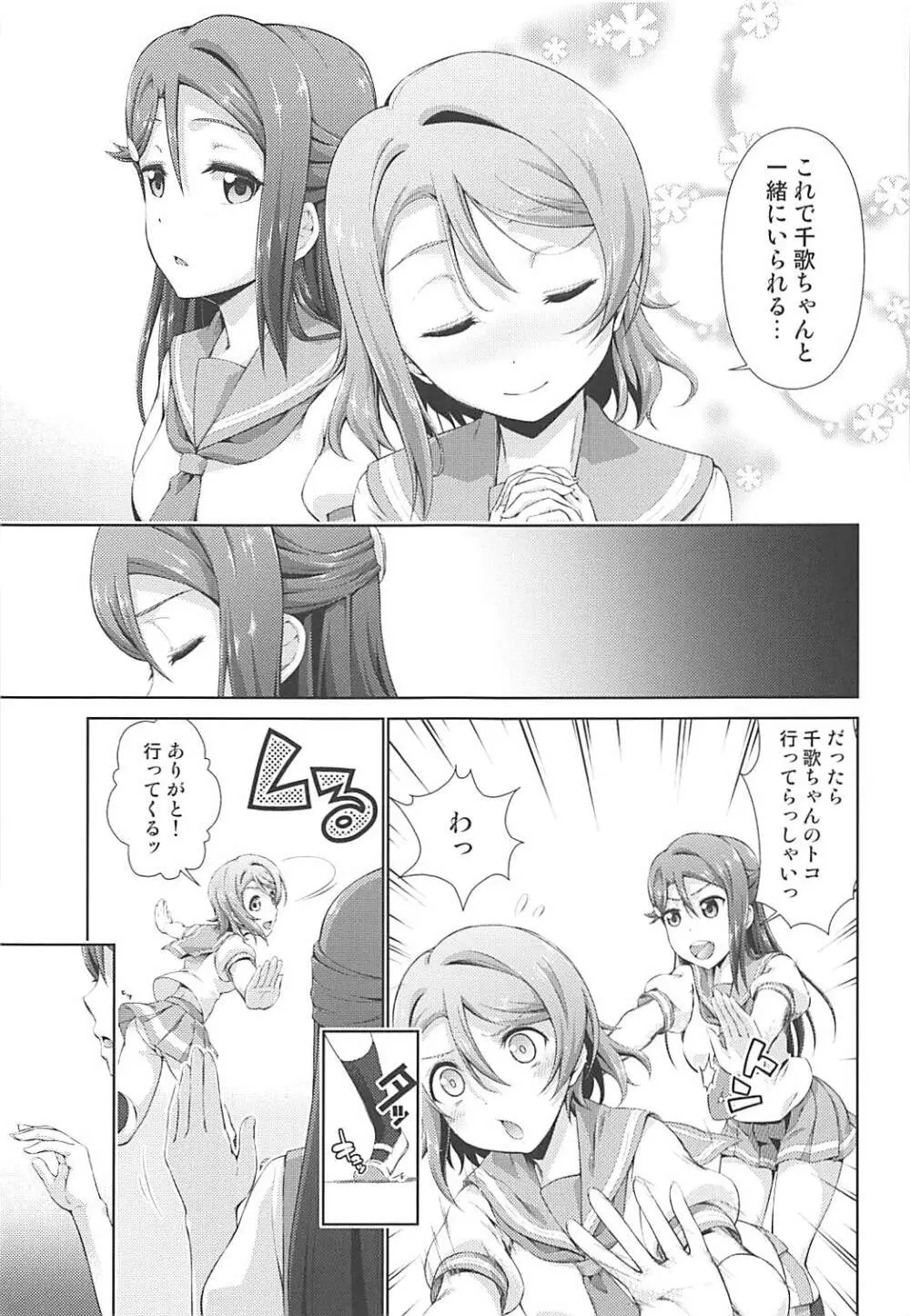 千歌ちゃんにもナイショの秘密2 - page10