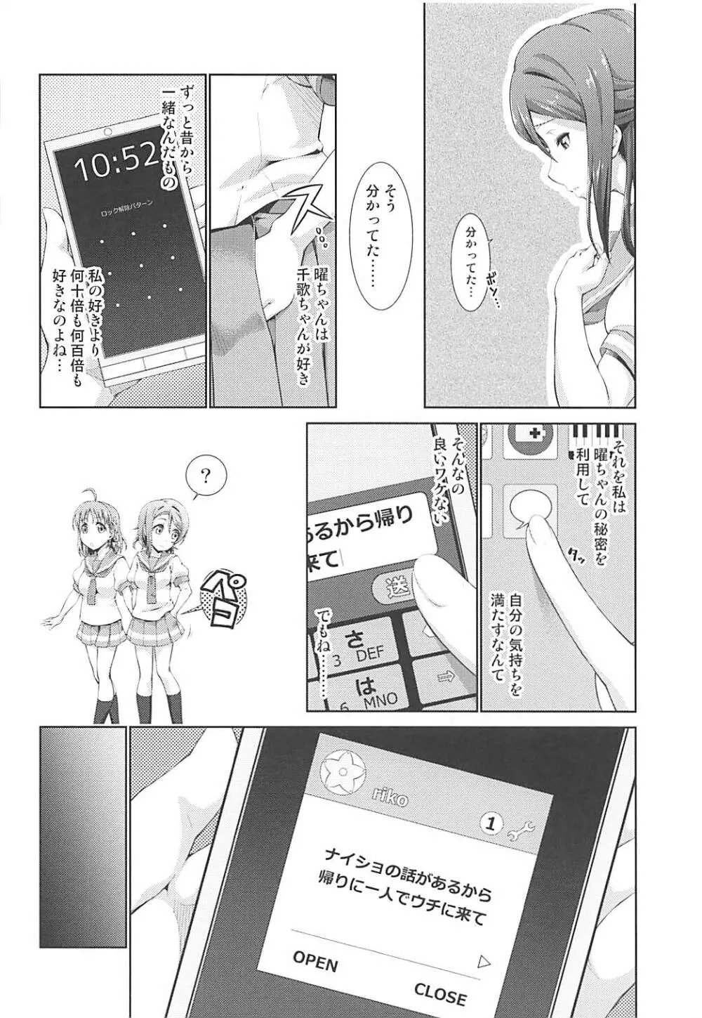 千歌ちゃんにもナイショの秘密2 - page11